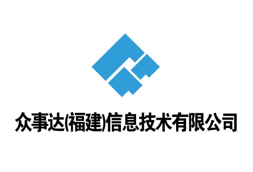 眾事達（福建）信息技術有限公司泉州分公司